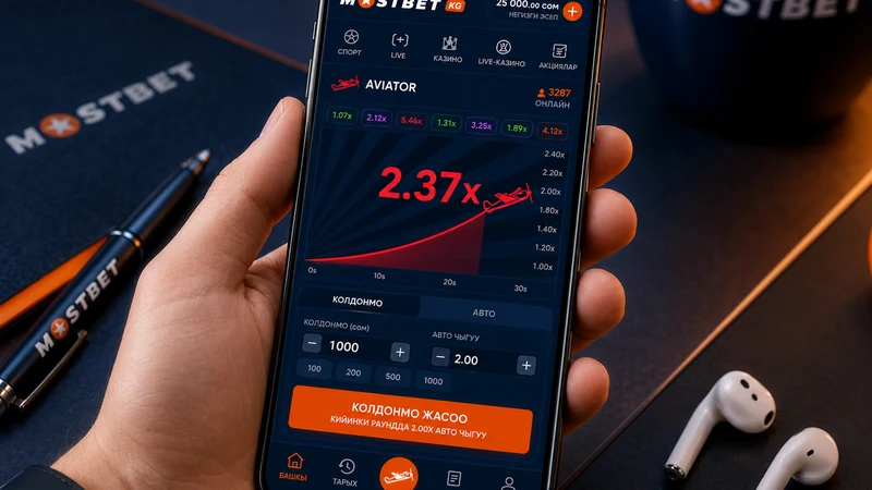 Mostbet KG iOS колдонмосу iPhone жана iPad үчүн
